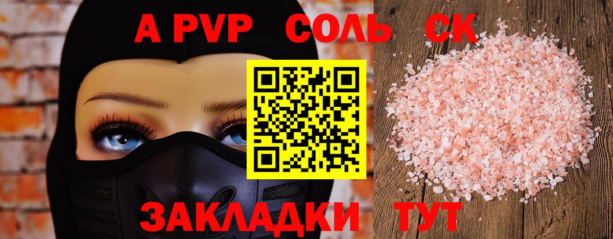 A PVP крисы CK Северодвинск