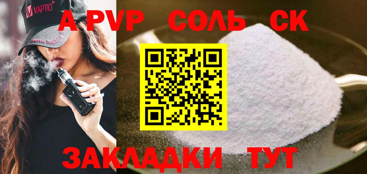 Северодвинск  APVP СК КРИС  A-PVP  Вход с VPN  купить   А ПВП СК КРИС  A PVP Соль 