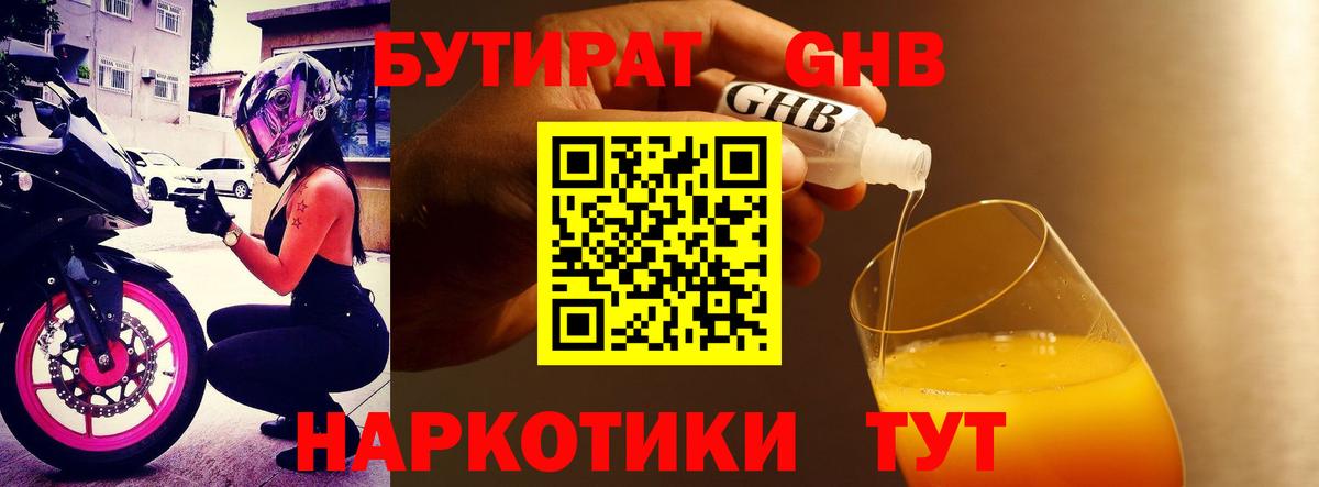 Северодвинск  Бутират 99%  БУТИРАТ  Вход с VPN 