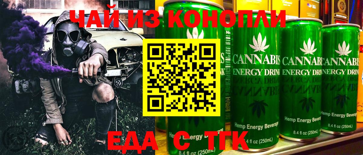 Еда ТГК конопля  Вход с VPN  Северодвинск 