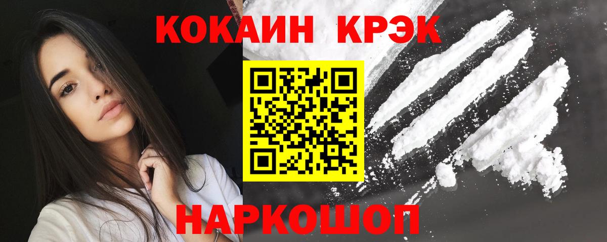 Северодвинск  КОКАИН Fish Scale  Вход с VPN  КОКАИН FishScale 