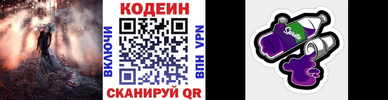 Кодеин Purple Drank  купить наркоту  Северодвинск 
