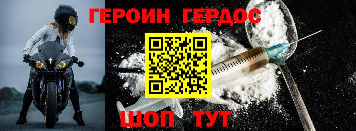 ГЕРОИН Heroin  Вход с VPN  Северодвинск 