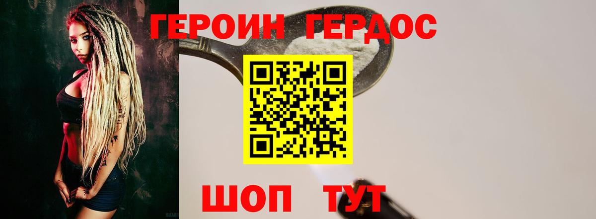 Героин белый Северодвинск