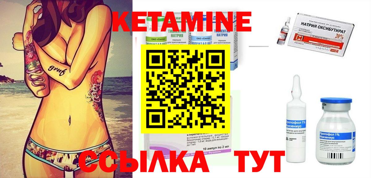 Кетамин VHQ Северодвинск