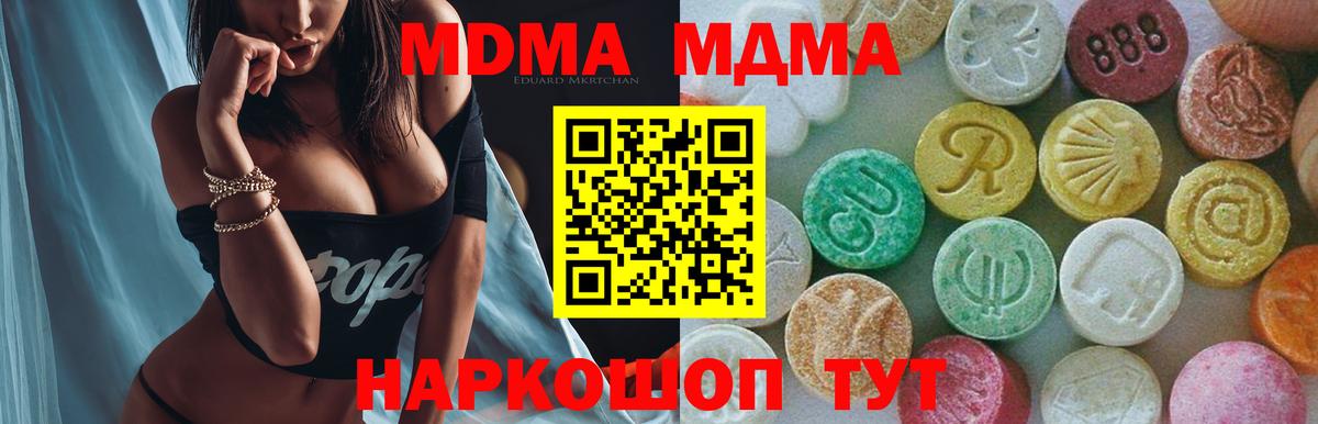 MDMA crystal  Вход с VPN  Северодвинск  MDMA кристаллы 