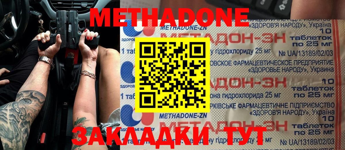 Метадон VHQ Северодвинск